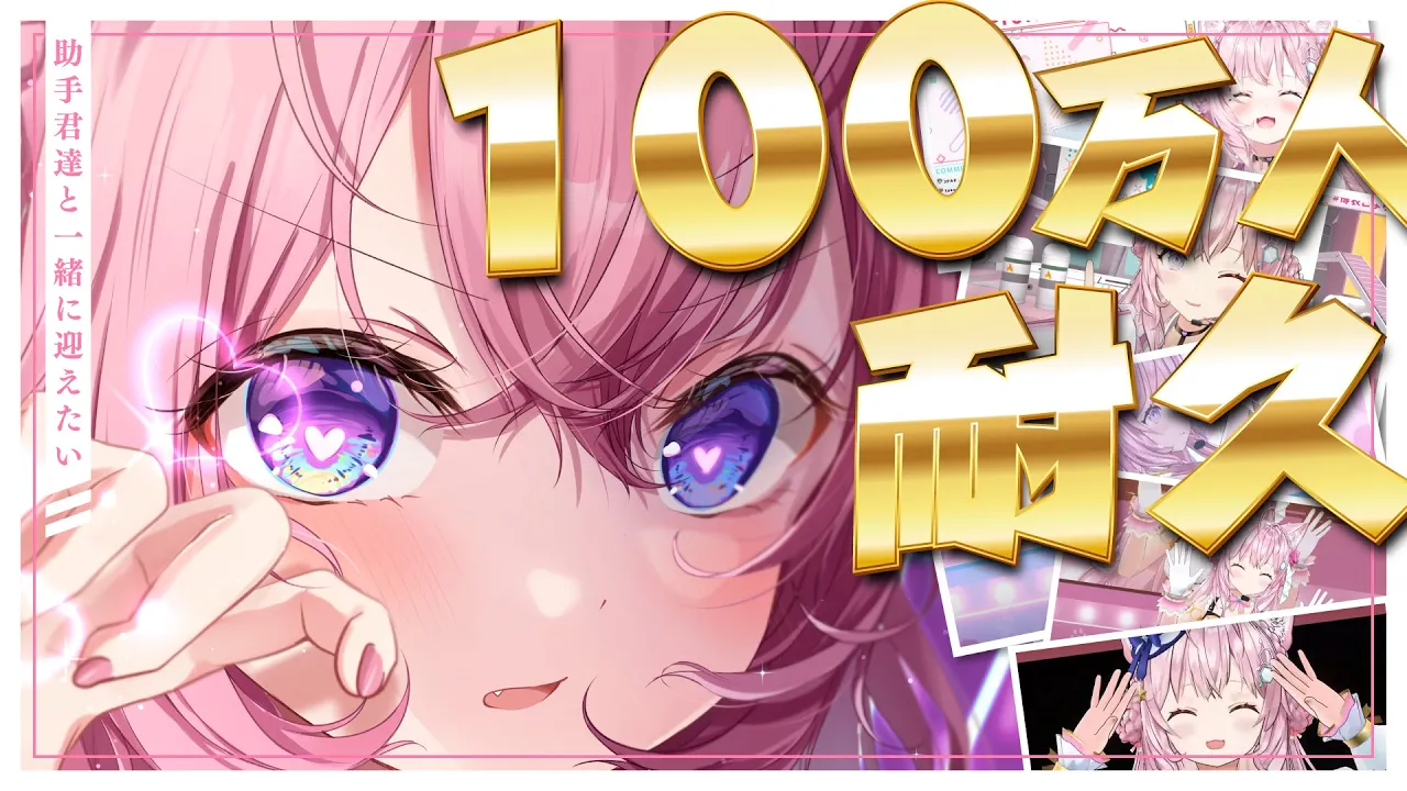 【 100万人耐久歌枠 】夢の100万人。ここから新たな一歩。一緒に迎えてほしいなっ? #こより100万人 【博衣こより/ホロライブ】