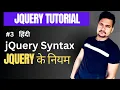 Jquery syntax with example in hindi Part - 3