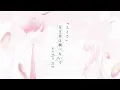 Download Lagu 花言葉は調べないで / 『ユイカ』【MV Teaser】
