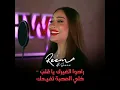 راحوا الغيرك يا قلب - خلي المحبة تفيـدك - ريم السواس