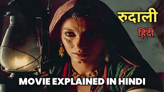 rudaali 1993 movie explained in hindi filmi duniya