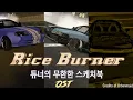 Download Lagu Rice burner (OST Soundtrack)