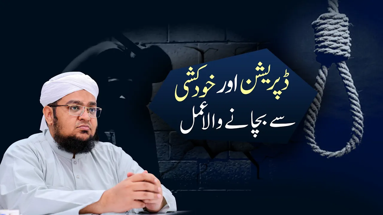 Depression Aur Suicide Say Bachany Wala Amal | KHUDKUSHI |  Mufti Muhammad Qasim Attari