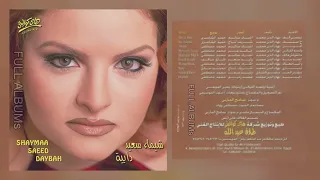 شيماء سعيد   ولسه الليالي دندنها
