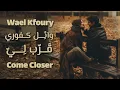 وائل كفوري - قرب لي / Wael Kfoury / Arabic Song - Lyrics Translation