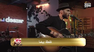  قعدة مزيكا   أمير عيد   نقطة بيضا                              دندنها