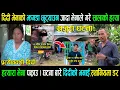 Download Lagu दिदी भेनाको झगडा छुट्याउन जादा भेजाले गरे सालाको हत्या । घटनाबारे दिदीको भनाई,हत्यारा भेना पक्राउ..