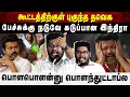Lagu கூட்டத்திற்குள் புகுந்த தவெக.. | பேச்சுக்கு நடுவே கடுப்பான இந்திராபொளபொளன்னு பொளந்துட்டாப்ல | Aruvi