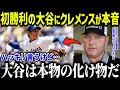 Download Lagu 大谷の投手批判に最多サイヤング受賞者が大激怒！「何を見ているんだ？」レジェンドの的確すぎる分析に全米賞賛の嵐【海外の反応/MLB/メジャー/野球】