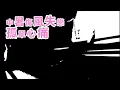 《中暑傷風失戀孤單心痛》