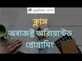 Python Bangla Object Oriented Programming Classes