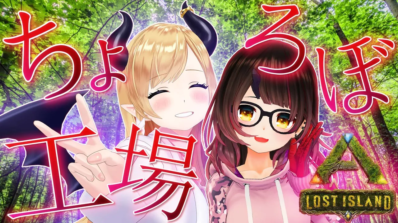 【ARK】目指せ！０からちょろぼ工場制作✨【ホロライブ/ロボ子さん】