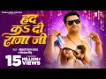 Lagu #Video | हद कs दी राजा जी | Khesari Lal Yadav | Had Ka Di Raja Ji | Priyanka Singh | Shweta Sharma