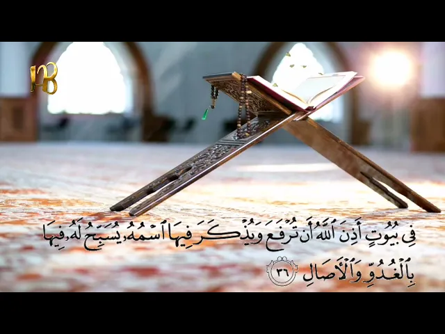 ⁣في بيوت أذن الله أن ترفع // بصوت حزين القارئ حيدر محسن البزوني