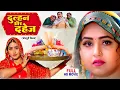 Download Lagu DULHAN AUR DAHEJ ( FULL MOVIE ) - दुल्हन और दहेज़ I KAJAL RAGHWANI I BHOJPURI SUPERHIT MOVIE