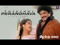 Lagu Enakenna Perandhava Video Song | Kizhakku Karai | Deva | SPB | KS Chithra | Classic Song | RJS music