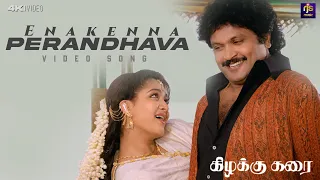 enakenna perandhava video song kizhakku karai deva spb ks chithra classic song rjs music