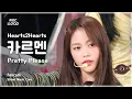 Download Lagu [#음중직캠] Hearts2Hearts CARMEN (하츠투하츠 카르멘) – Pretty Please FanCam | 쇼! 음악중심 | MBC250927