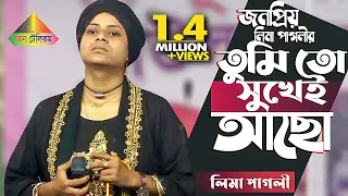 lima pagli new bangla sad song