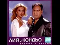 Download Lagu Лия и Кондьо - Обич за двама | Liia \u0026 Kondio - Obich za dvama (2000)