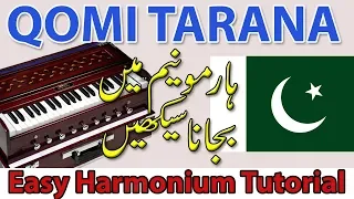 qomi tarana pakistani national anthem harmonium tutorial