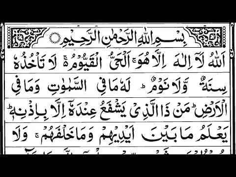 Download MP3 Ayatul Kursi - 100x || آیت الکرسی ||The Throne Verse - آیت الکرسی || Ayat Al-Kursi || Abbas