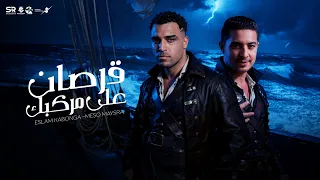 قرصان علي مركبك - اسلام كابونجا و ميسو ميسرة [ 2025 ] Eslam Kabonga - Korsan Ala Markbak