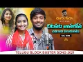 Lagu చిటపట వానలోన | Telugu Folk Song | ChitaPata Karunakar First Song | Making Full HD Video Song