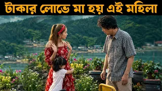 Summer Dream (2016) Movie Explained in Bangla | Or Goppo