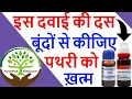 Download Lagu पथरी की सबसे अच्छी दवा | Uses of Berberis Vulgaris in Kidney Stone #shorts | Ayurveda \u0026 Medicine 2M
