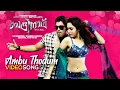 Download Lagu Ambu Thodum Video Song | Badrinath Movie | M M Keeravani | V V Vinayak | Khader Hassan
