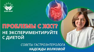 Проблемы с ЖКТ?