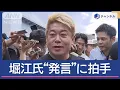 Download Lagu フジVS株主　堀江氏も会場に　「誠意伝わらない」ヤジも飛ぶ【スーパーJチャンネル】(2025年6月25日)