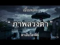 ภาพลวงตา - ดาเอ็น โดรฟิน [เนื้อเพลง] 🎧🎧🎶
