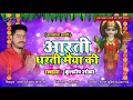 Download Lagu आरती ॐ जय धरती माता Om Jay Dharti Mata || Om Jay Ambey Gauri || Dharti Mata Ki Aarti - Kuldeep Ojha