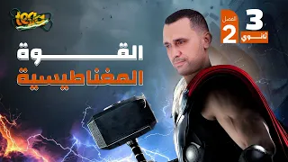 القوة المغناطيسية المؤثرة علي سلك مستقيم الدرس الثالث الفصل الثاني 2025 