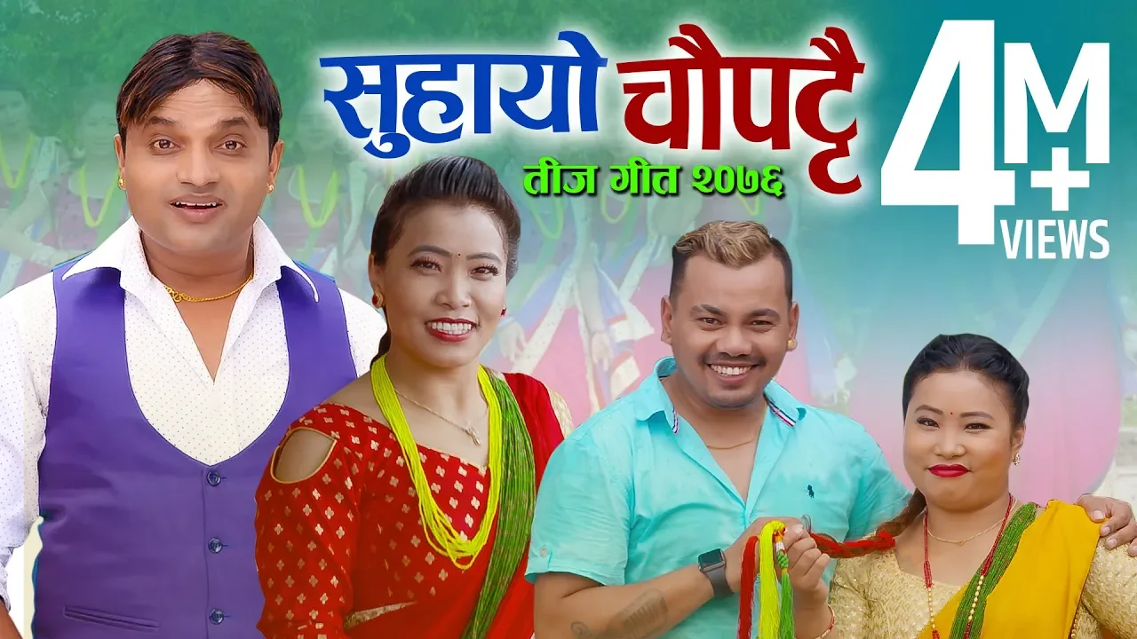 New Teej Song 2078 - Suhayo Chaupattai - Pashupati Sharma, Devi Gharti, Raju Dhakal & Susmita Gharti