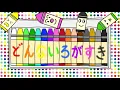 どんないろがすき　おうちゃんねるver