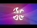 YEMI, SIM - How Much (Lyric Video)