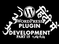 Part 15 WordPress Plugin Development Tutorial Series in Working OOP Plugin Development