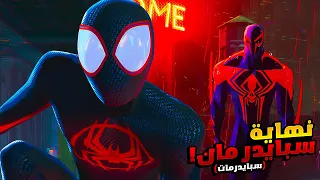 شاب ضعيف بيلدغة عنكبوت فبيتحول لبطل خارق ملخص فيلم Spider Man Across The Spider Verse الملخص كامل 