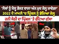 Download Lagu Honey Sethi ਦਾ Prinkle 'ਤੇ ਫੱਟਿਆ ਗੁੱਸਾ, 'ਲੋਕਾਂ ਨੂੰ ਜੇਲ੍ਹ ਭੇਜਣ ਵਾਲਾ ਅੱਜ ਖ਼ੁਦ ਜੇਲ੍ਹ ਜਾਵੇਗਾ' | Ludhiana