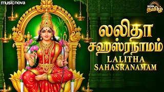 Lalitha Sahasranamam with Tamil Lyrics | Tamil Amman Songs | Bakthi Padalgal | லலிதா சஹஸ்ரநாமம்