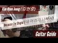 Download Lagu Kim Hyun Joong (김현중) - Because I'm Stupid (내 머리가 나빠서) Acoustic Guitar Guide