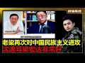 Download Lagu 沈逸怒怼梁宏达！老梁对“南京照相馆”不满！梁宏达是个什么人？藏的很深啊！