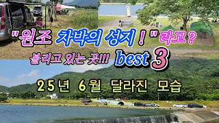 #청도 노지 차박 성지 3곳 탐방#신기교 아래#금천체육공원#운문땜 하루보#스타랙스캠핑카 #차박여행 썸네일