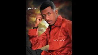 تعيش انت و يدوم خيرك الشاب سعد الحاج 