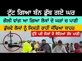 Download Lagu  ਟੁੱਟ ਗਿਆ ਬੰਨ ਡੁੱਬ ਗਏ ਘਰ ਗੋਲੀ ਵਾਂਗ ਆ ਗਿਆ ਲੋਕਾਂ ਦੇ ਘਰਾਂ ਚ ਪਾਣੀ ਸੁੱਤੇ ਪਏ ਲੋਕਾਂ ਦੇ ਕੋਠਿਆਂ ਤੱਕ ਪਾਣੀ