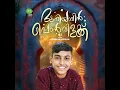 Duniyavin Ponvilakku