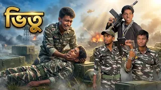 আমি ভীতু 😩 | আমি এতো ভয় পাই কেনো 😨 | Sad Emotional Drama | Sad Story | Stranger Boy sujay |